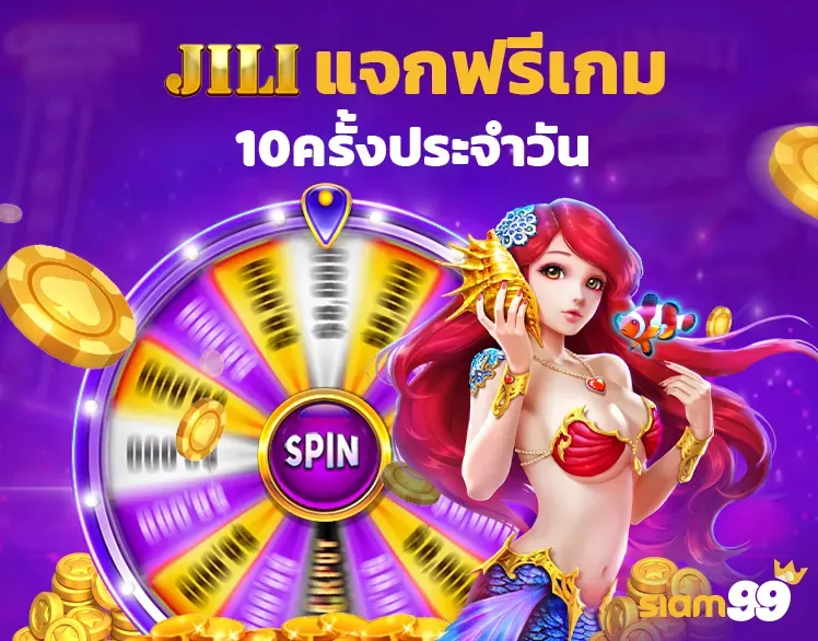 โปรโมชั่น siam99